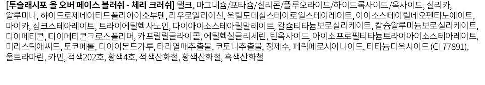 [NEW/이사배브랜드] 투슬래시포 올 오버 페이스 블러쉬 기획/단품 상세페이지 39